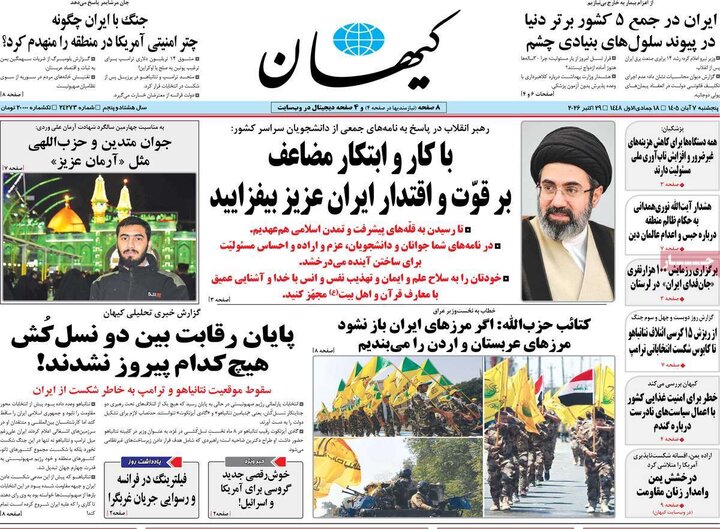 روزنامه‌های صبح هفتم آبان