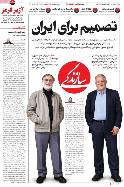 روزنامه‌های صبح هفتم آبان