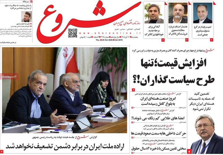 روزنامه‌های اقتصادی هفتم آبان