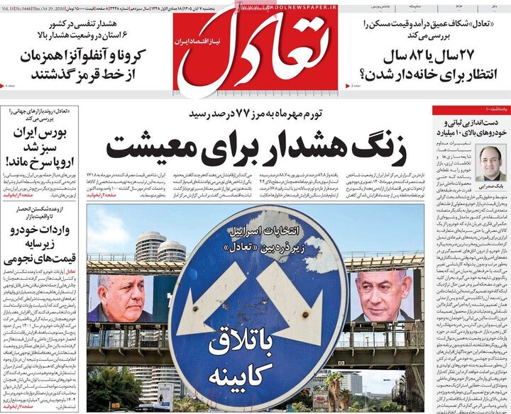 روزنامه‌های اقتصادی هفتم آبان