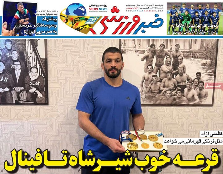 روزنامه‌های ورزشی هفتم آبان