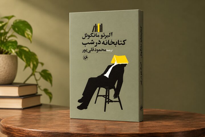 مانگوئل، کتاب‌بازی است که جهان را از دریچه کتاب می‌بیند