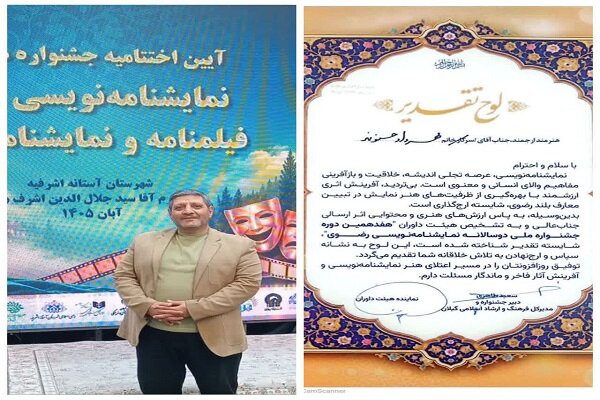 هنرمند سلسله‌ای در جشنواره ملی نمایشنامه‌نویسی رضوی برگزیده شد