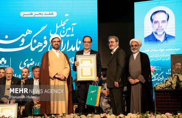 آیین نکوداشت نامداران فرهنگ و هنر خراسان رضوی