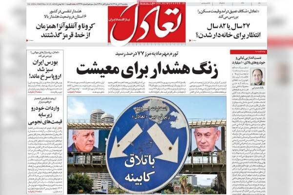 روزنامه‌های اقتصادی پنج‌شنبه هفتم آبان ۱۴۰۵