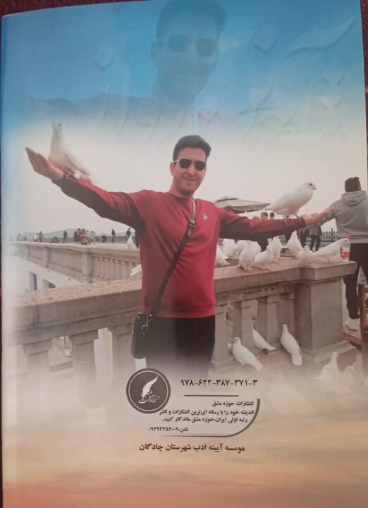 کتاب «آخرین پرواز» در چادگان رونمایی شد