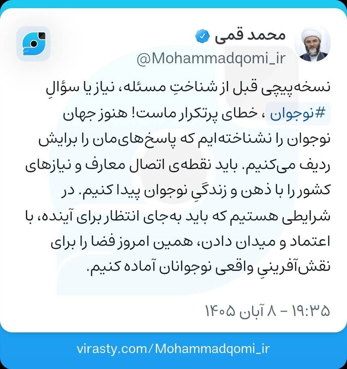 انتقاد حجت الاسلام قمی از پاسخسازی پیش از شناخت نوجوان