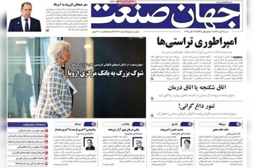 روزنامه‌های اقتصادی شنبه ۹ آبان ۱۴۰۵
