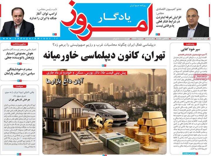 روزنامه‌های صبح نهم آبان