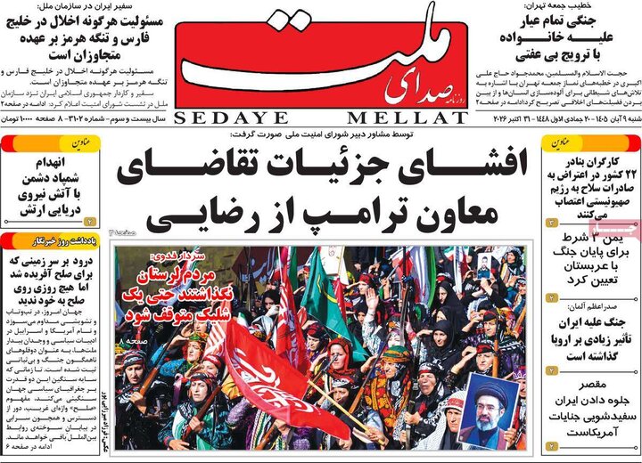 روزنامه‌های صبح نهم آبان