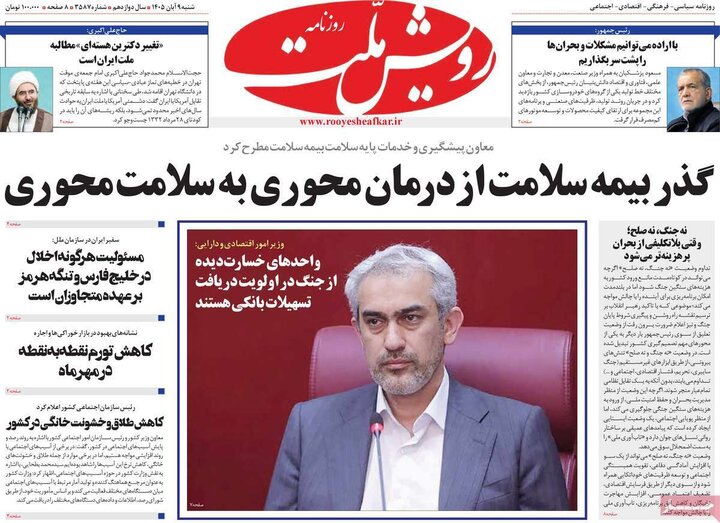 روزنامه‌های صبح نهم آبان