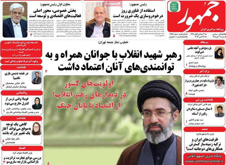 روزنامه‌های صبح نهم آبان