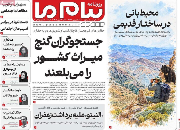 روزنامه‌های صبح نهم آبان