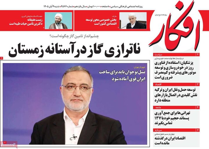 روزنامه‌های صبح نهم آبان