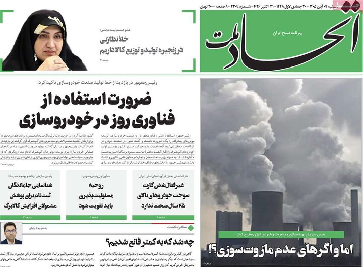 روزنامه‌های صبح نهم آبان