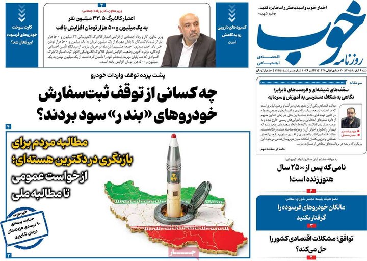 روزنامه‌های صبح نهم آبان