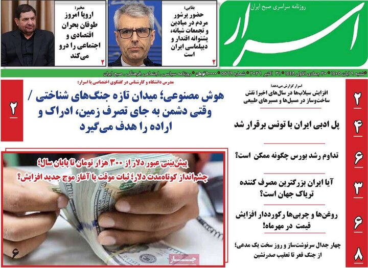 روزنامه‌های صبح نهم آبان