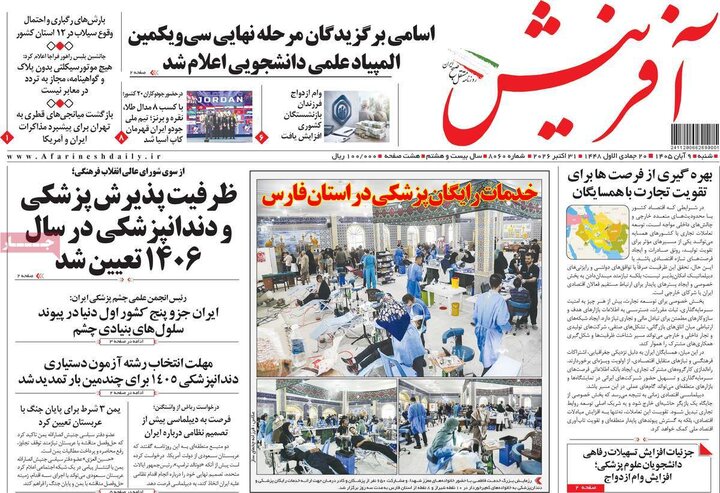 روزنامه‌های صبح نهم آبان