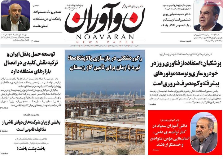 روزنامه‌های صبح نهم آبان