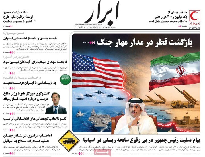 روزنامه‌های صبح نهم آبان
