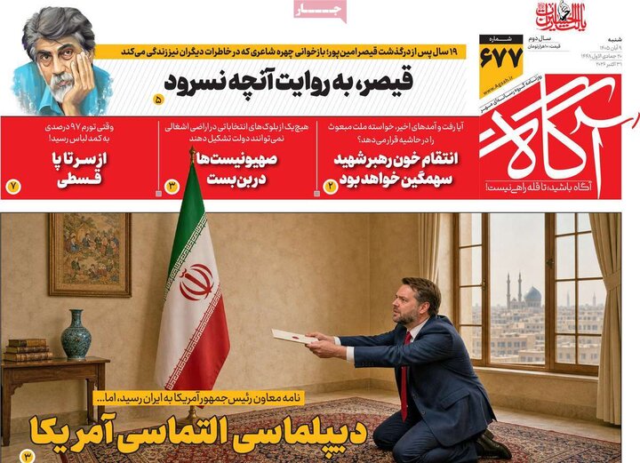 روزنامه‌های صبح نهم آبان