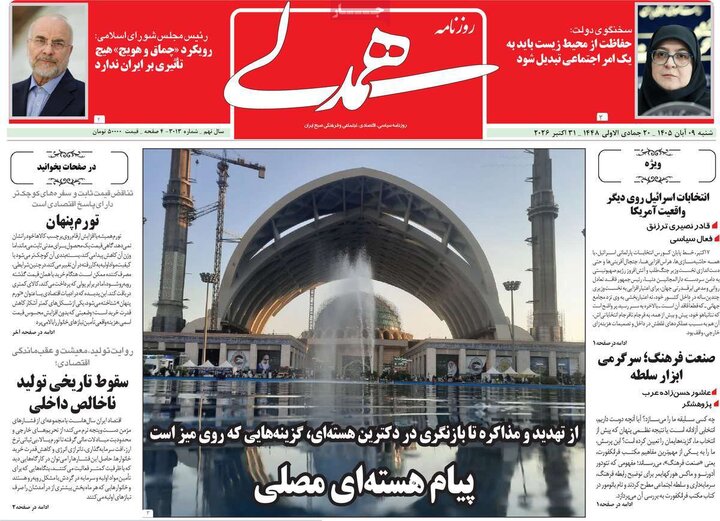 روزنامه‌های صبح نهم آبان