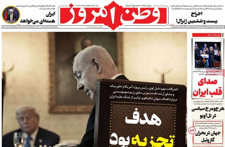روزنامه‌های صبح نهم آبان