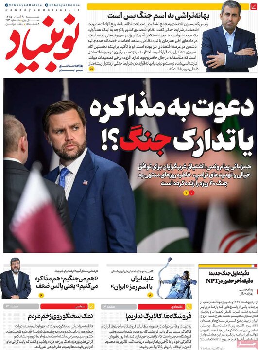روزنامه‌های صبح نهم آبان