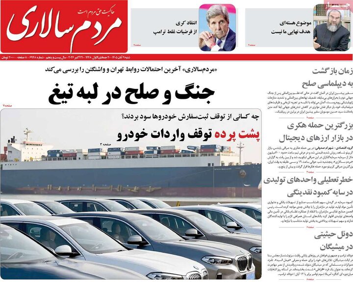 روزنامه‌های صبح نهم آبان