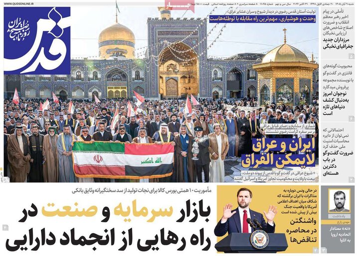 روزنامه‌های صبح نهم آبان