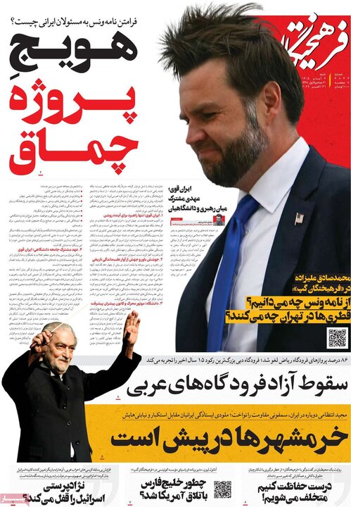 روزنامه‌های صبح نهم آبان