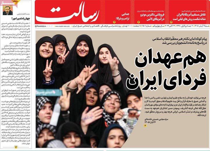 روزنامه‌های صبح نهم آبان