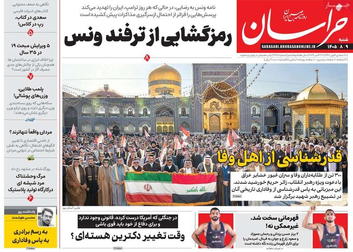 روزنامه‌های صبح نهم آبان