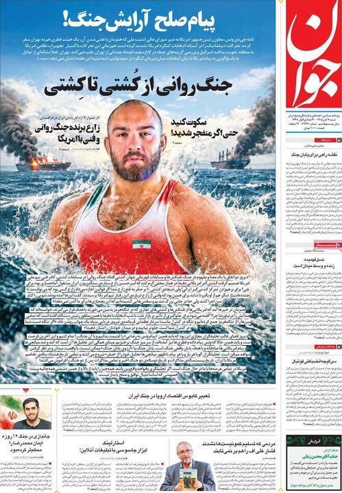 روزنامه‌های صبح نهم آبان