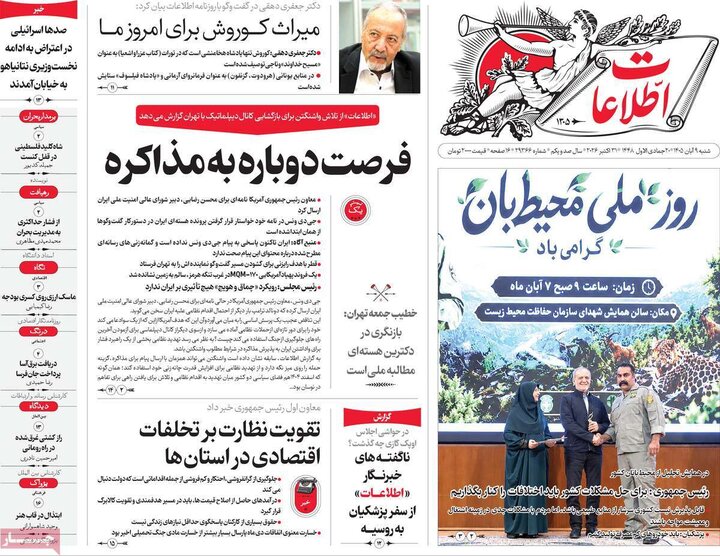 روزنامه‌های صبح نهم آبان