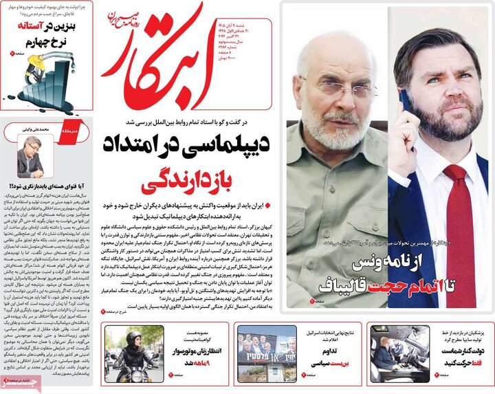 روزنامه‌های صبح نهم آبان