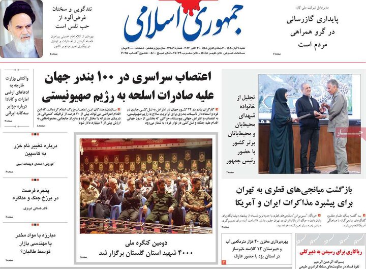 روزنامه‌های صبح نهم آبان