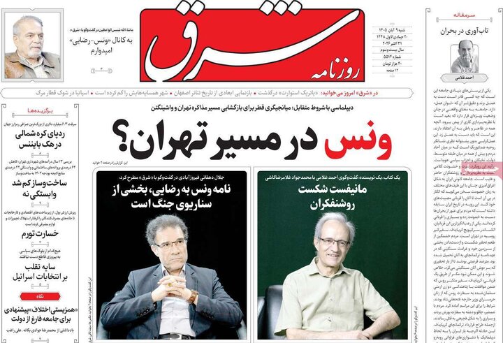 روزنامه‌های صبح نهم آبان