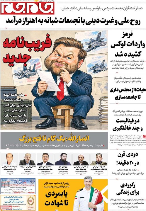 روزنامه‌های صبح نهم آبان