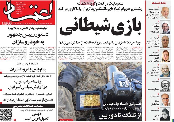 روزنامه‌های صبح نهم آبان