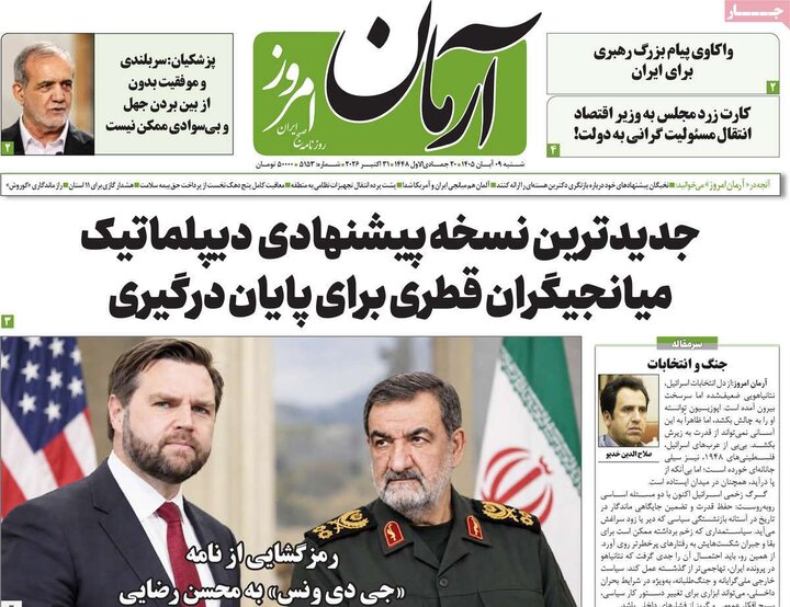 روزنامه‌های صبح نهم آبان