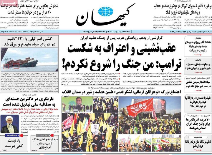 روزنامه‌های صبح نهم آبان