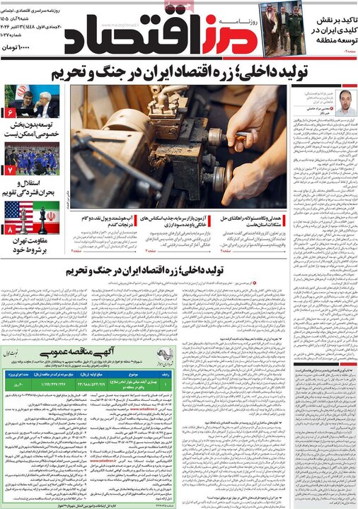 روزنامه‌های اقتصادی نهم آبان