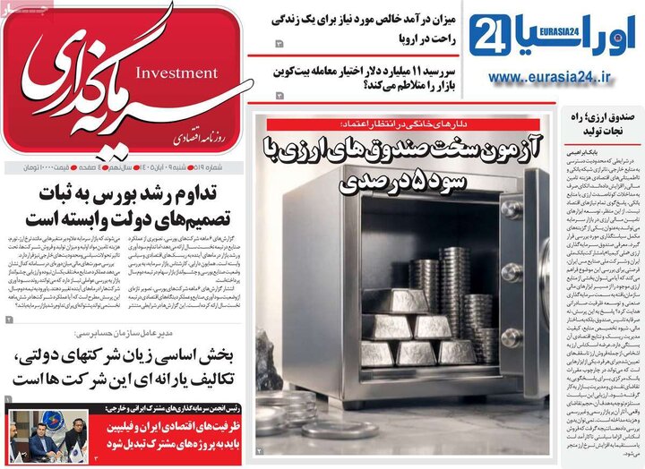 روزنامه‌های اقتصادی نهم آبان