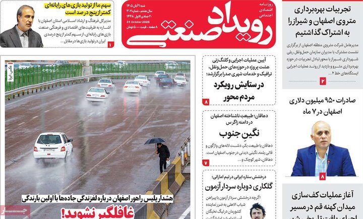 روزنامه‌های اقتصادی نهم آبان