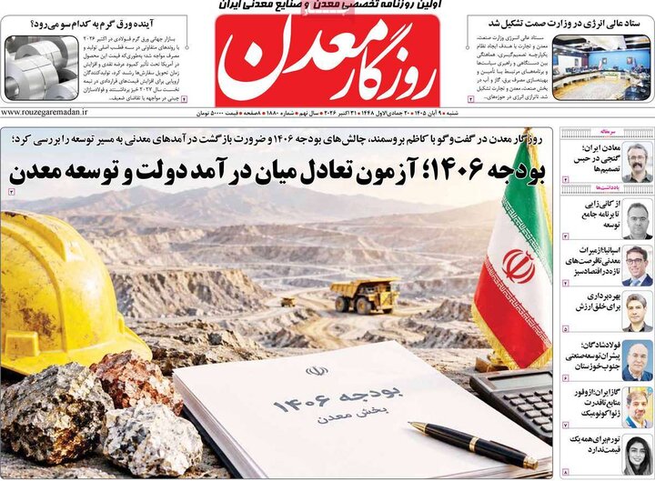 روزنامه‌های اقتصادی نهم آبان