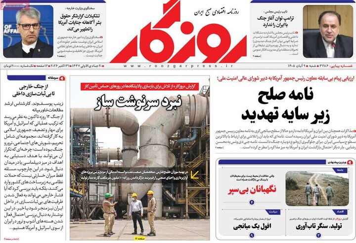 روزنامه‌های اقتصادی نهم آبان