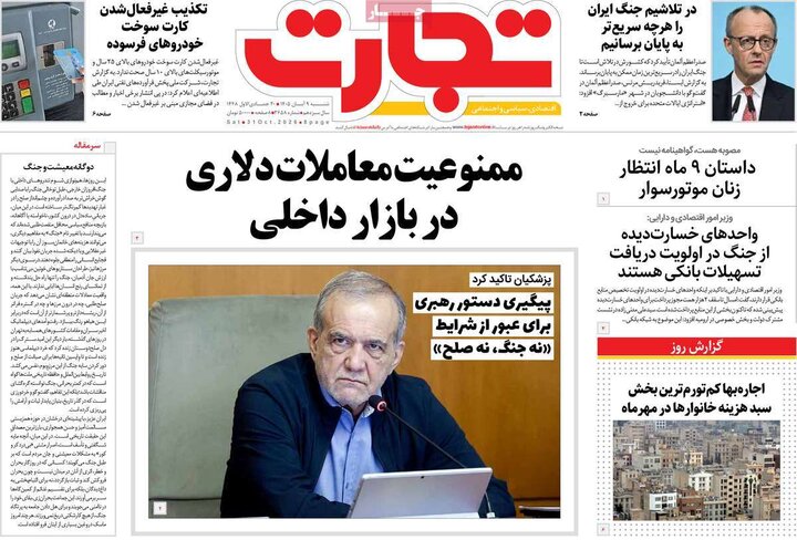 روزنامه‌های اقتصادی نهم آبان