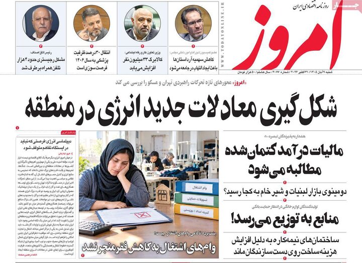روزنامه‌های اقتصادی نهم آبان