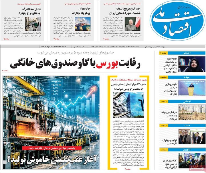 روزنامه‌های اقتصادی نهم آبان